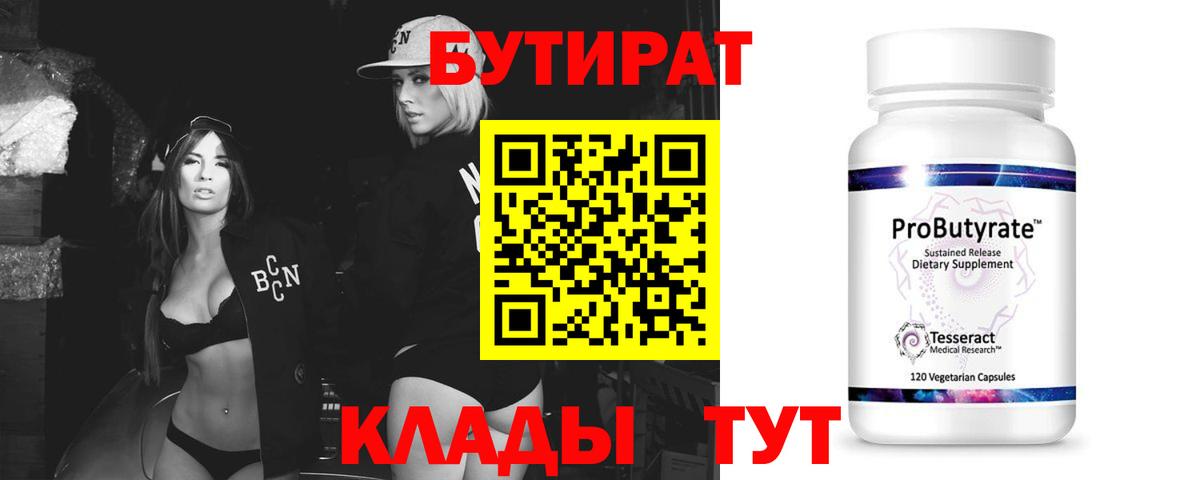 Бутират BDO  Вход с VPN  Бутират  Воткинск 