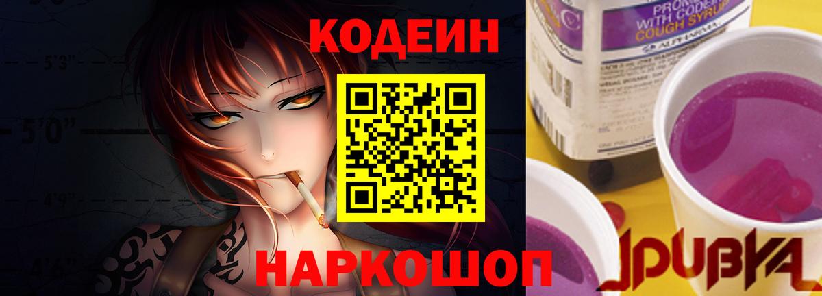 Кодеиновый сироп Lean Purple Drank  Кодеиновый сироп Lean Purple Drank  хочу наркоту  Воткинск  Вход с VPN 