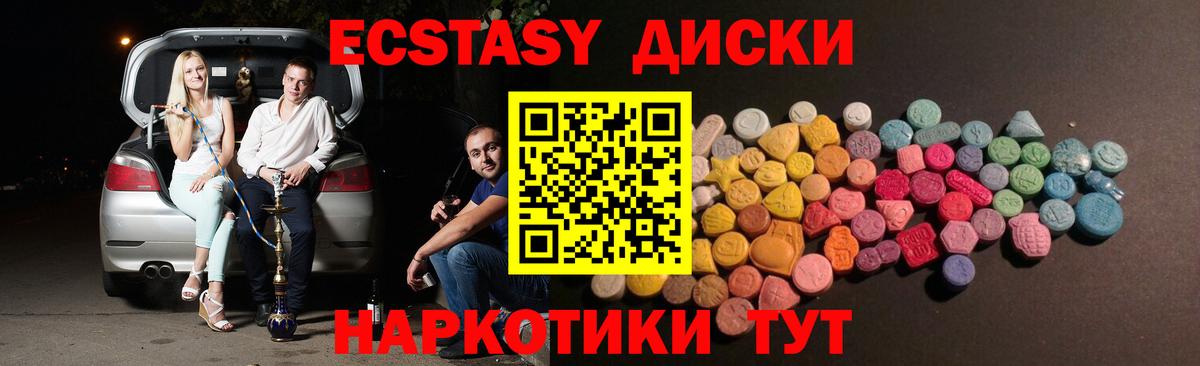 Экстази диски  Ecstasy 280 MDMA  Вход с VPN  Воткинск 