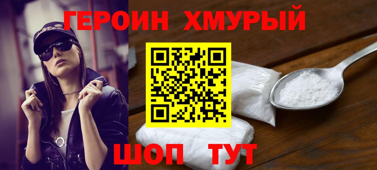 Героин афганец  Героин  Воткинск  Вход с VPN 