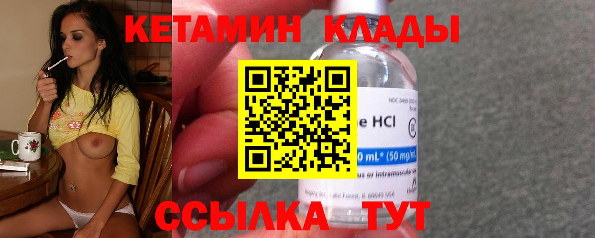 Кетамин ketamine Воткинск