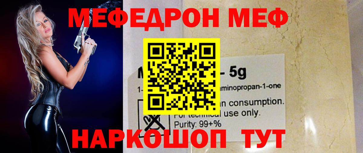 Мефедрон  МЕФ VHQ  Воткинск  Вход с VPN  МЯУ-МЯУ мяу мяу 