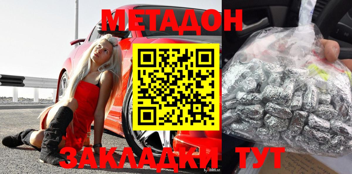МЕТАДОН белоснежный Воткинск