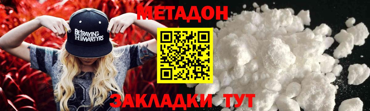МЕТАДОН VHQ  Вход с VPN  Воткинск  Метадон кристалл 